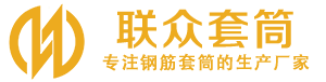 阳高钢筋套筒_阳高直螺纹连接套筒_阳高直螺纹套筒_阳高冷挤压套筒_阳高直螺纹钢筋套筒_生产厂家